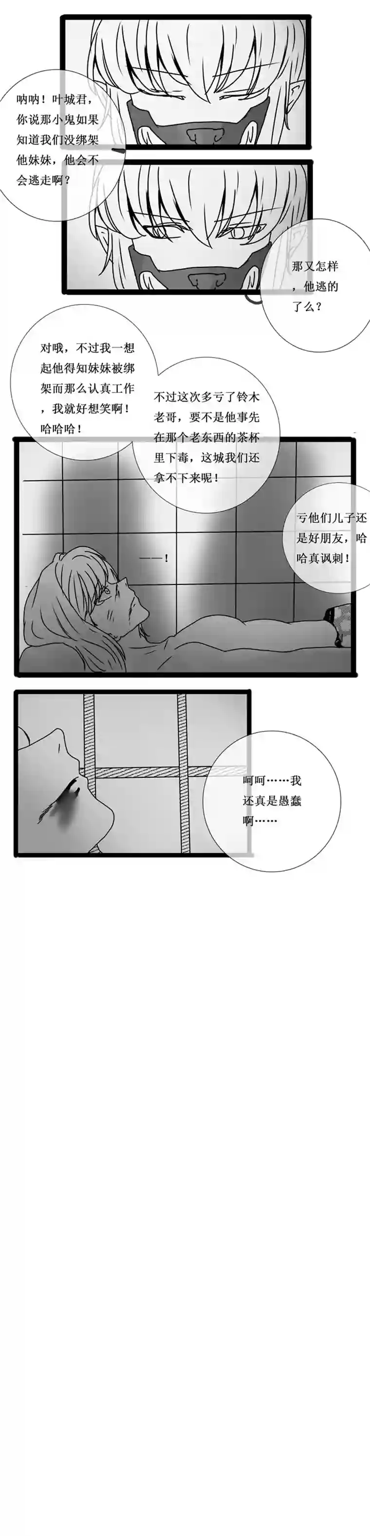 冥王你的爱之起源炎焰篇 八 背叛