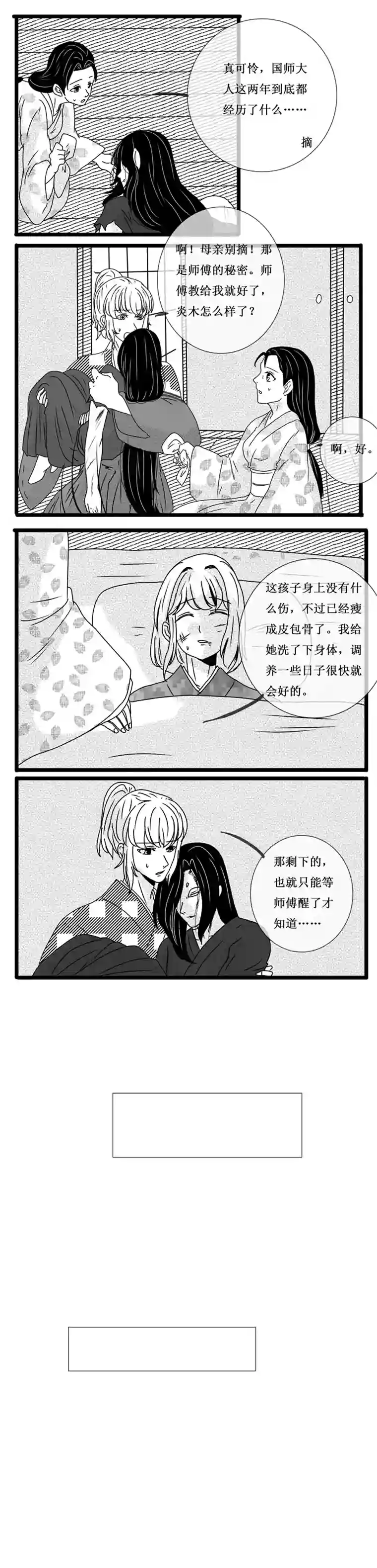 冥王你的爱之起源炎焰篇 八 背叛