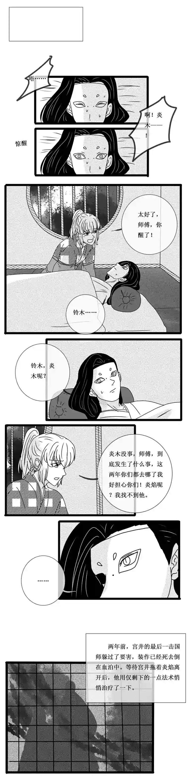 冥王你的爱之起源炎焰篇 八 背叛