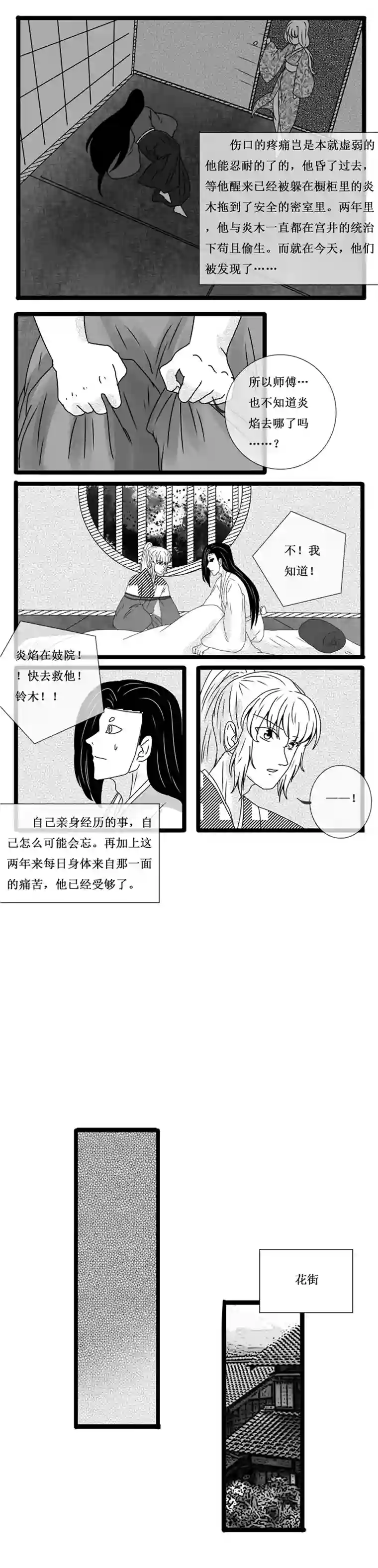 冥王你的爱之起源炎焰篇 八 背叛