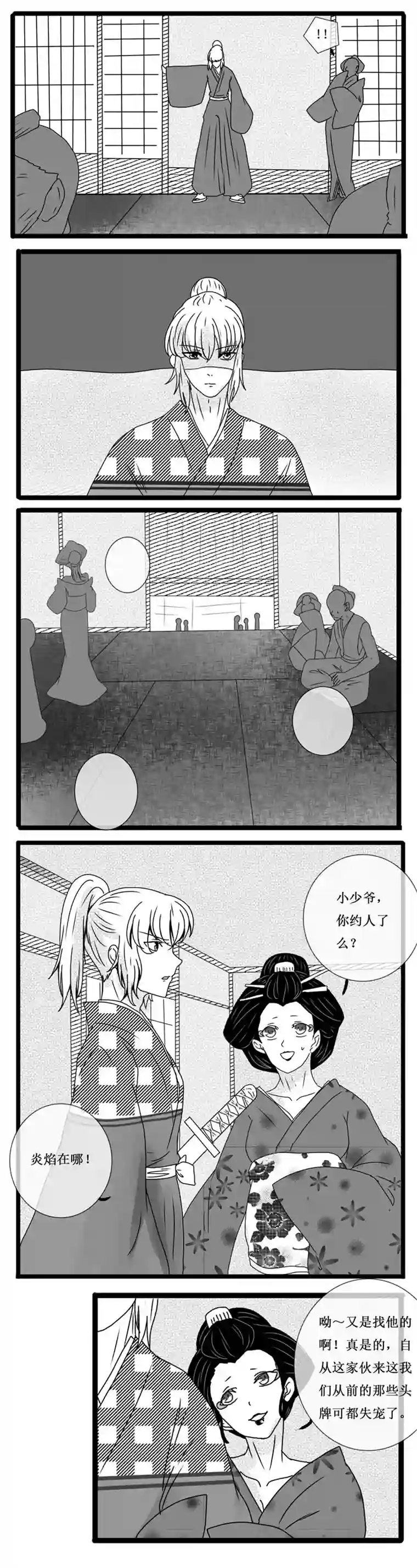 冥王你的爱之起源炎焰篇 八 背叛