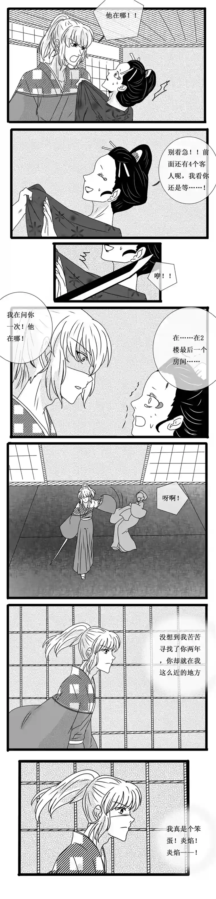 冥王你的爱之起源炎焰篇 八 背叛