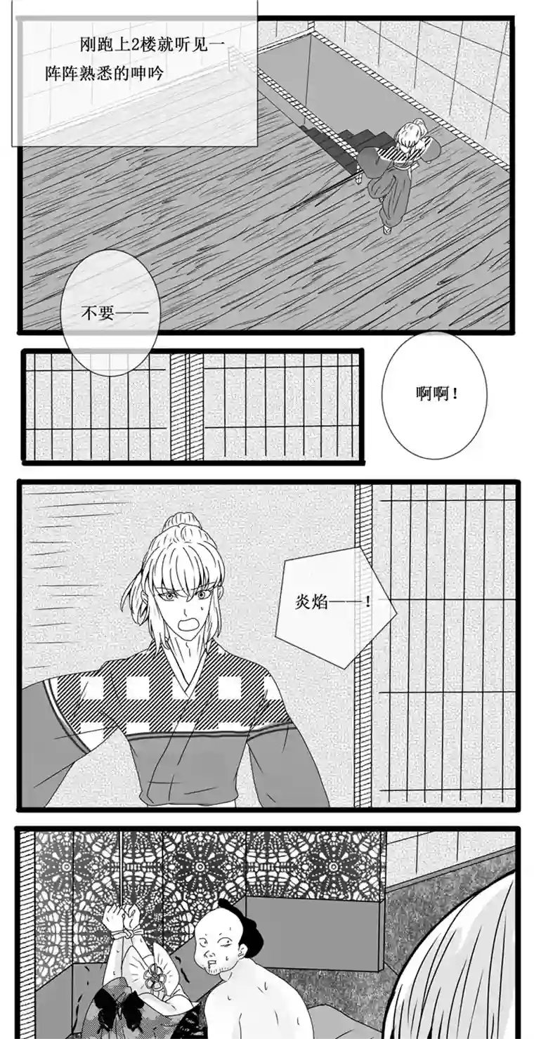 冥王你的爱之起源炎焰篇 八 背叛