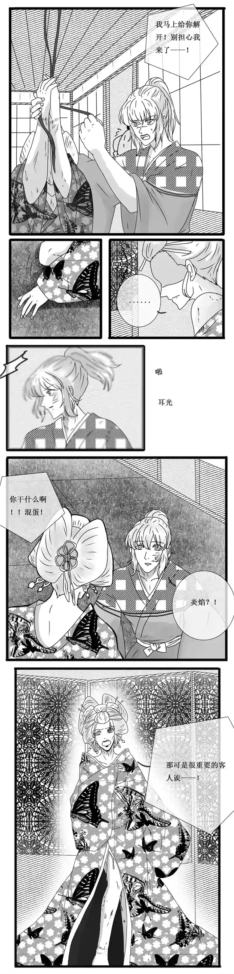 冥王你的爱之起源炎焰篇 八 背叛