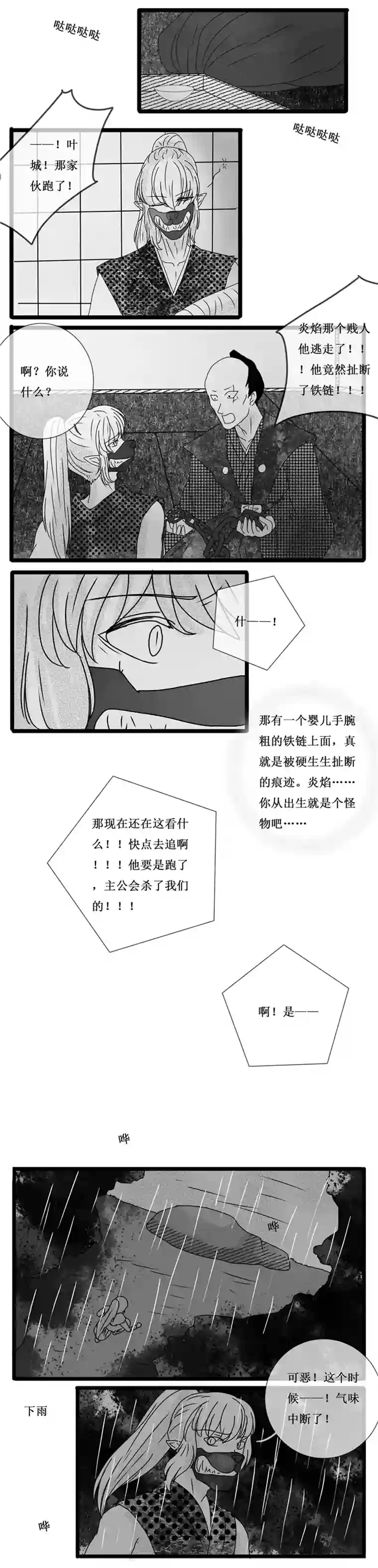 冥王你的爱之起源炎焰篇 九 化妖