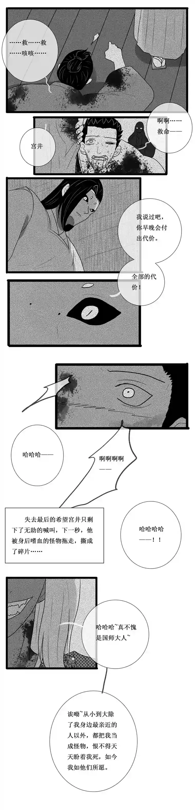 冥王你的爱之起源炎焰篇 九 化妖