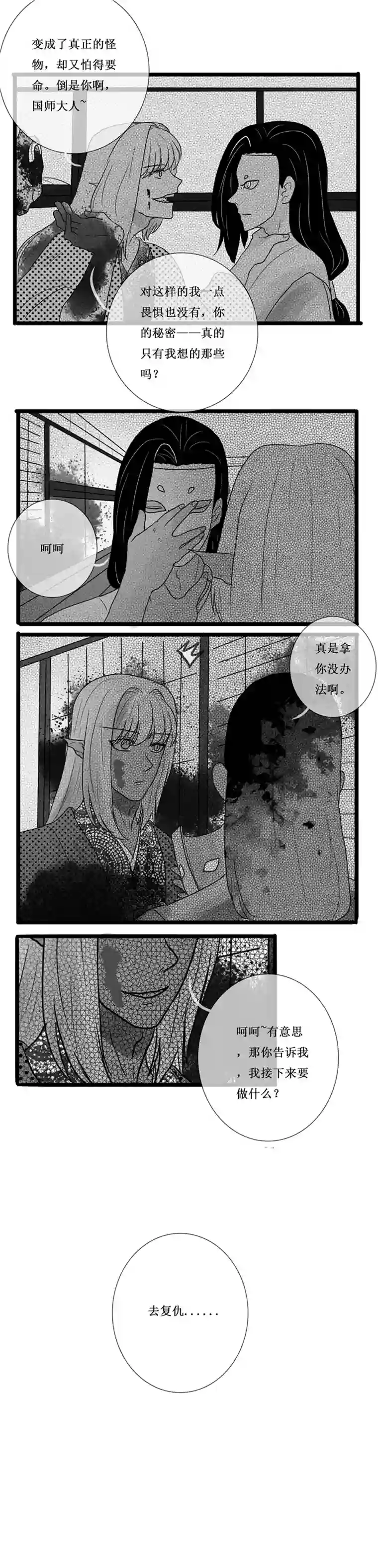 冥王你的爱之起源炎焰篇 九 化妖