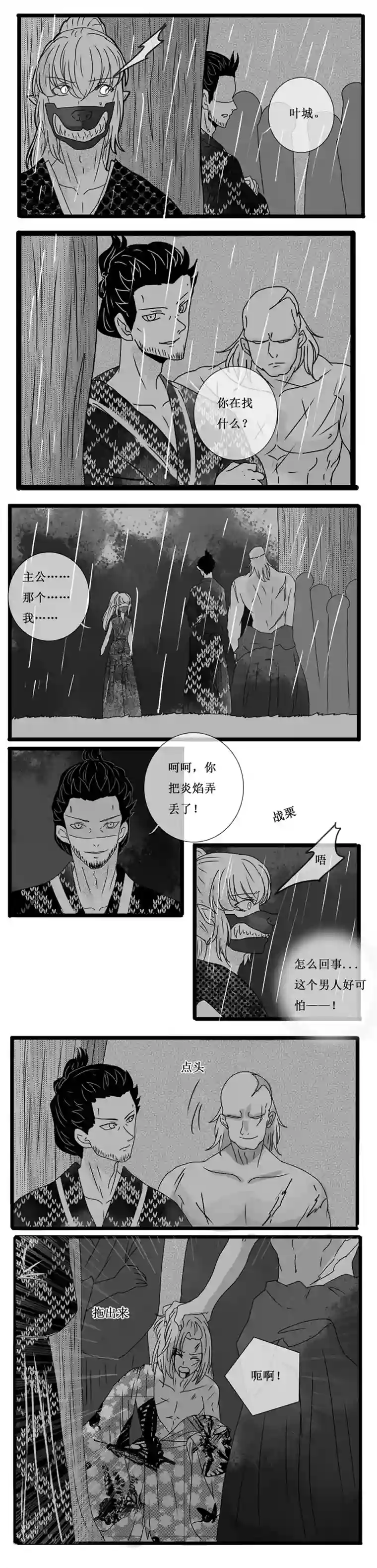 冥王你的爱之起源炎焰篇 九 化妖