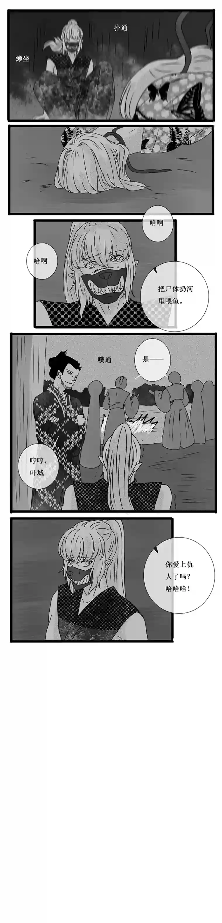 冥王你的爱之起源炎焰篇 九 化妖