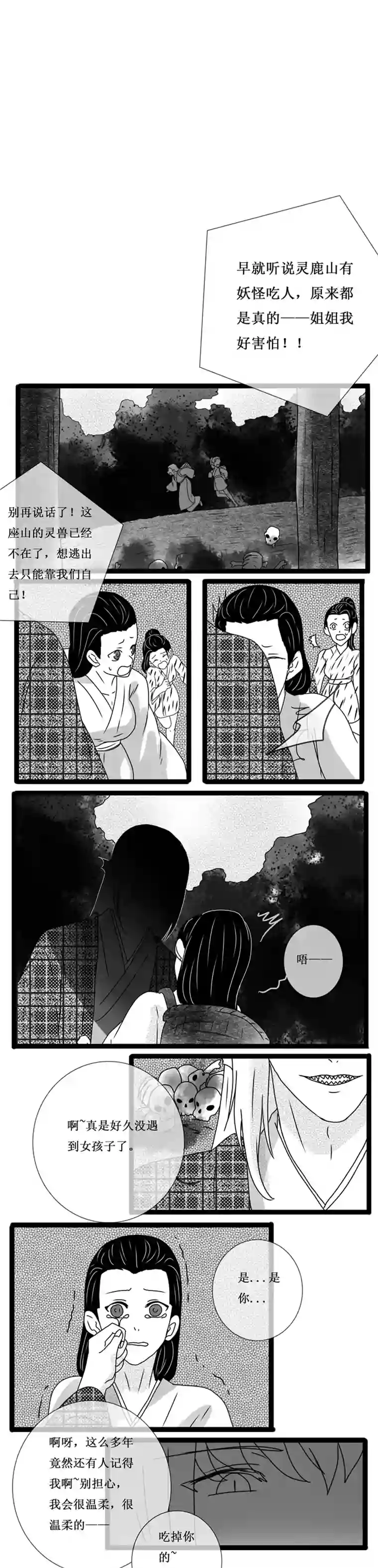 冥王你的爱之起源炎焰篇 九 化妖