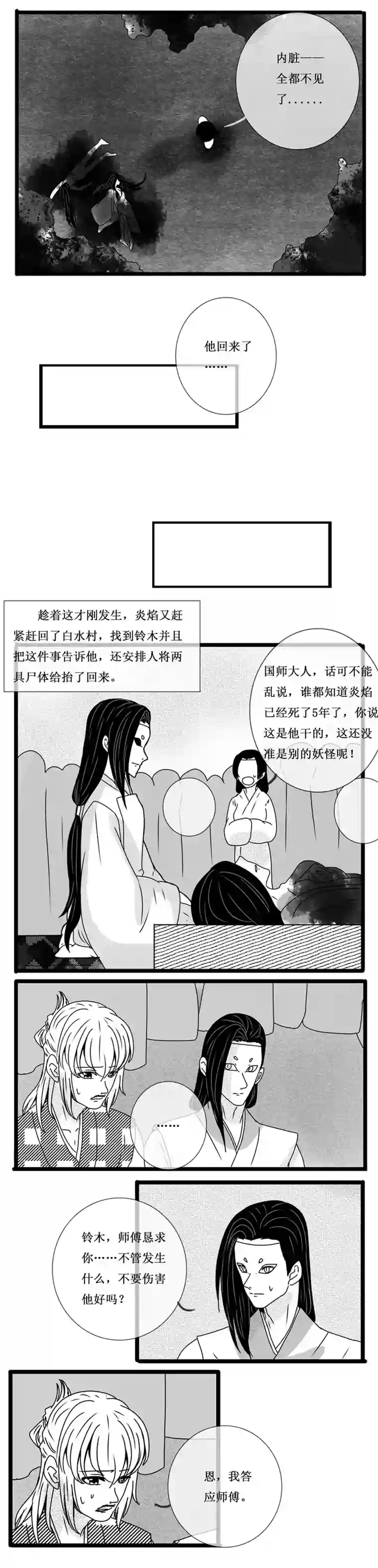 冥王你的爱之起源炎焰篇 九 化妖