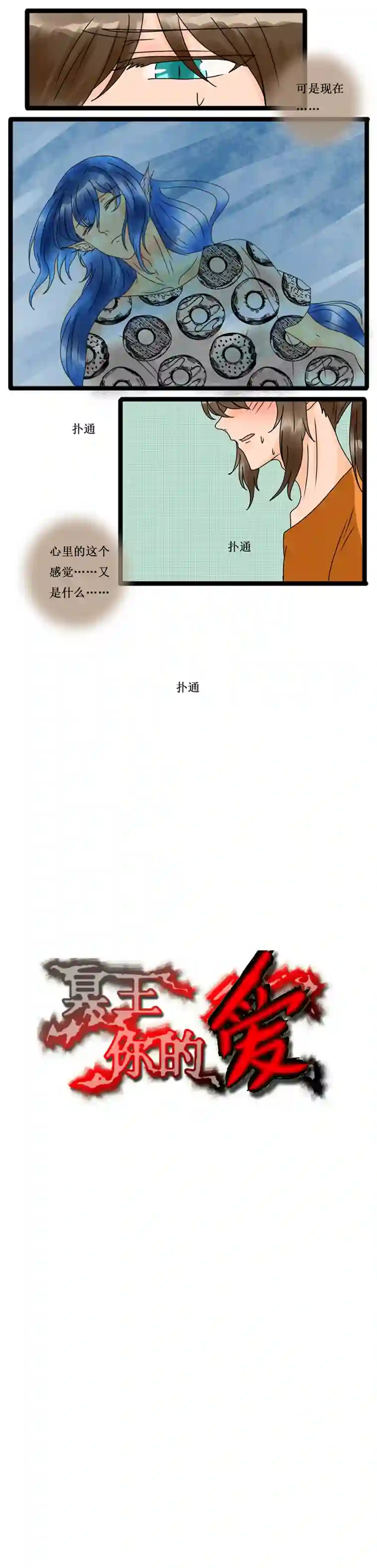 冥王你的爱之起源前传十五 兰儿的心