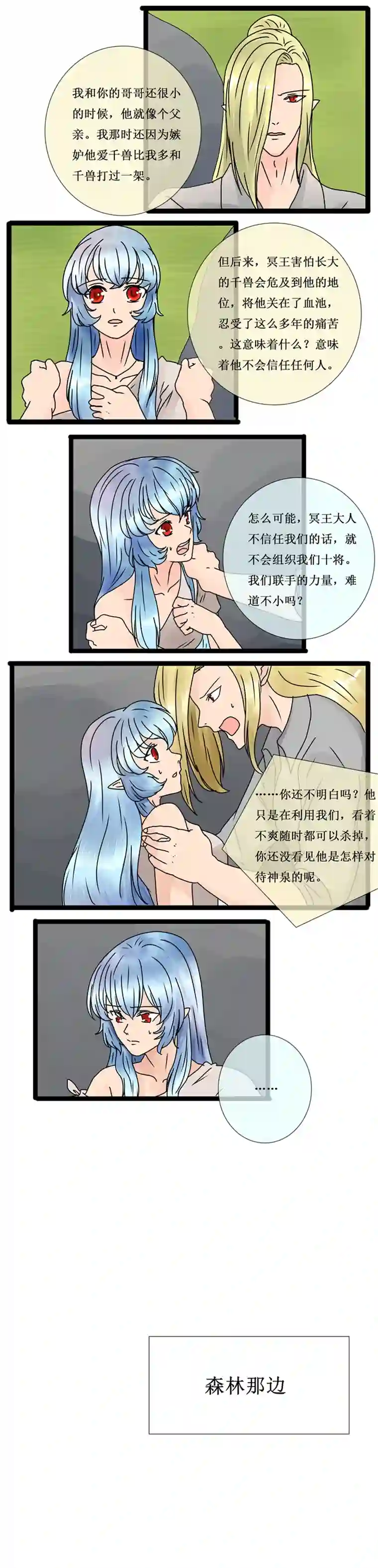 冥王你的爱之起源前传十五 兰儿的心