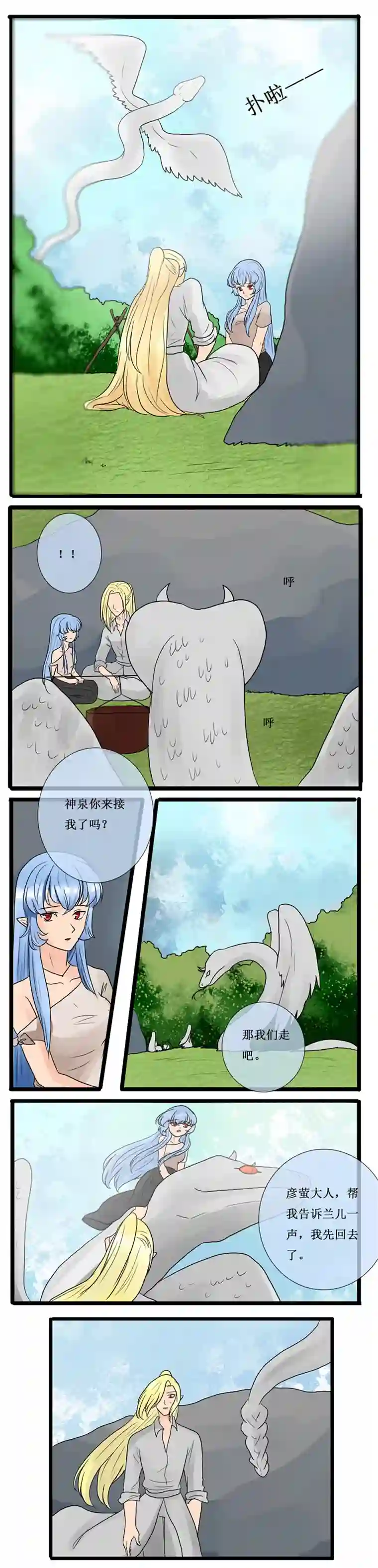 冥王你的爱之起源前传十五 兰儿的心