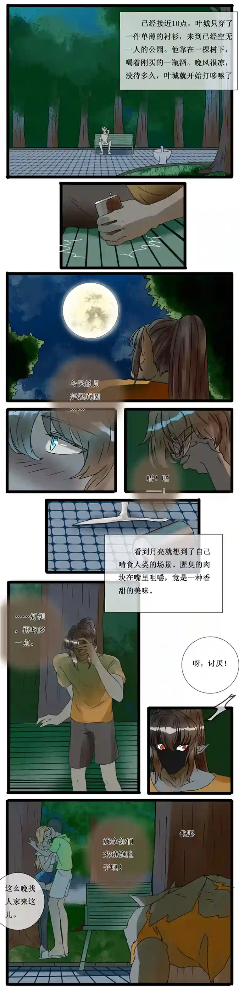 冥王你的爱之起源前传十五 兰儿的心