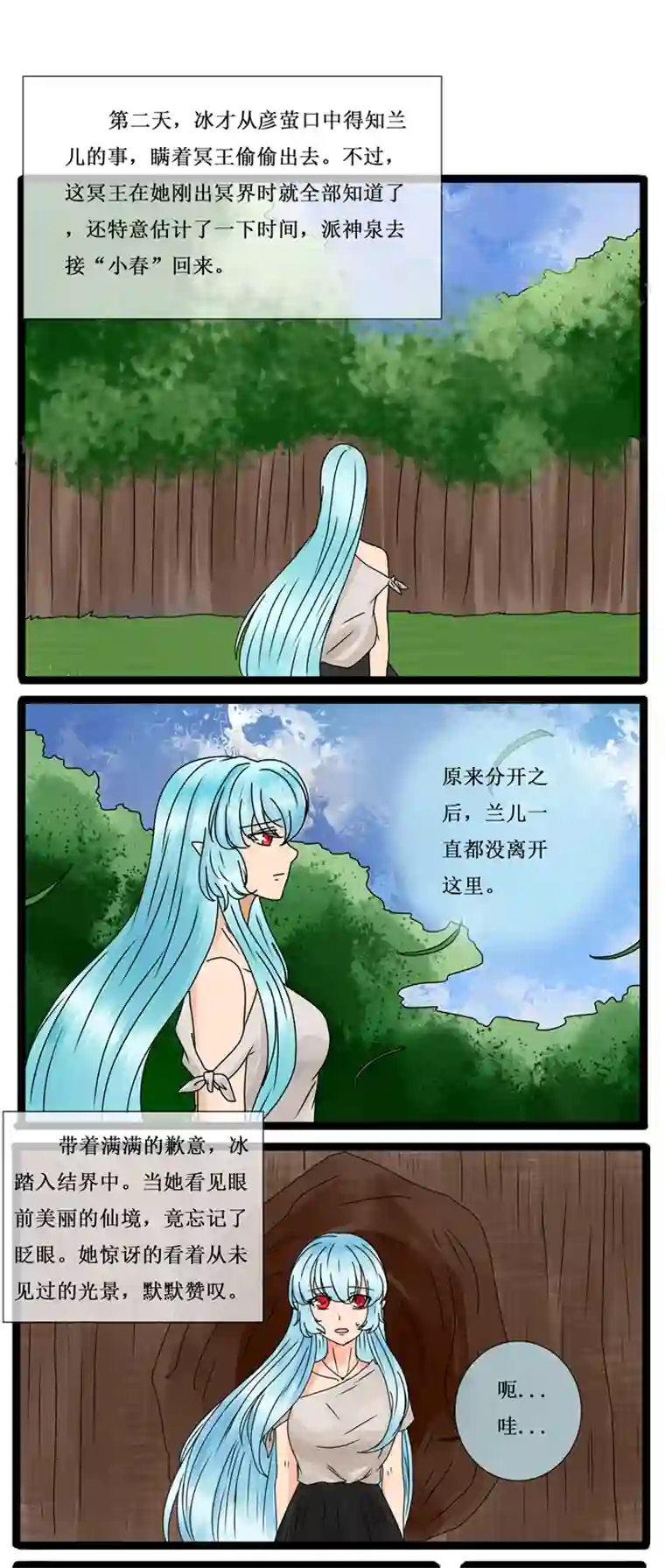 冥王你的爱之起源前传十五 兰儿的心