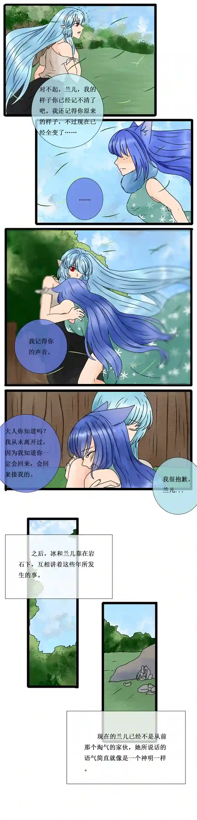 冥王你的爱之起源前传十五 兰儿的心