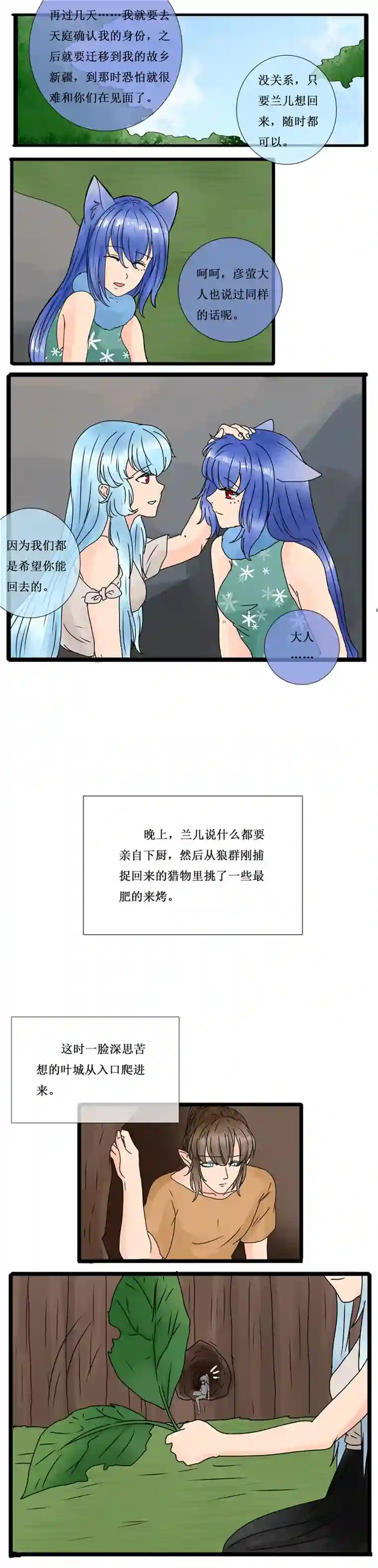 冥王你的爱之起源前传十五 兰儿的心