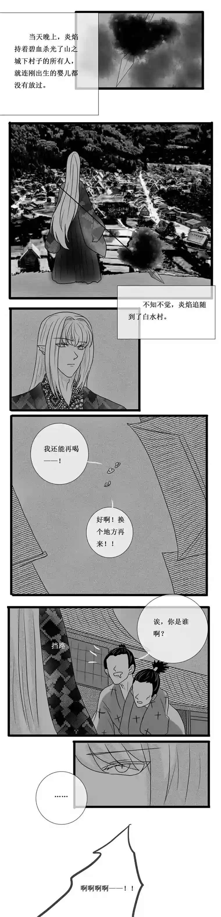 冥王你的爱之起源炎焰篇 十 面具之下