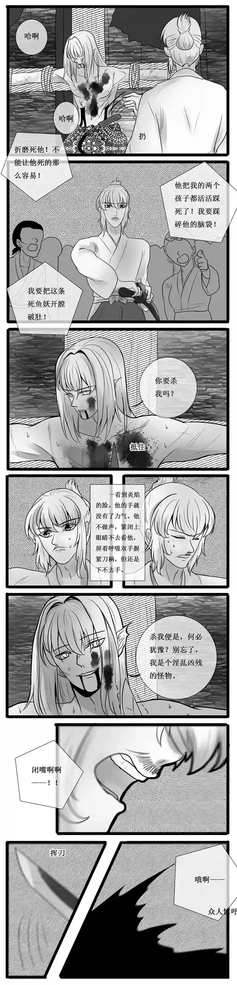 冥王你的爱之起源炎焰篇 十 面具之下