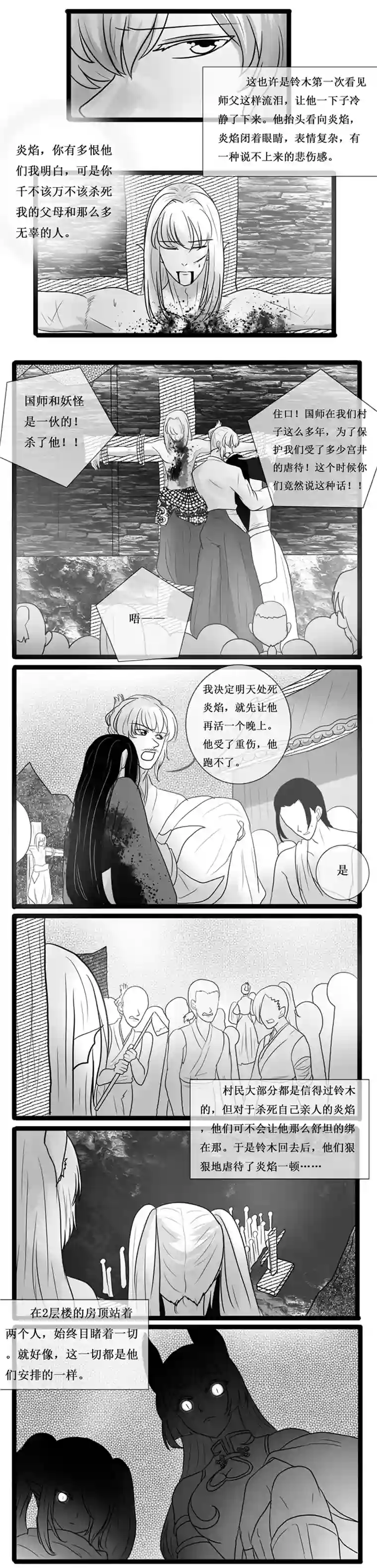 冥王你的爱之起源炎焰篇 十 面具之下