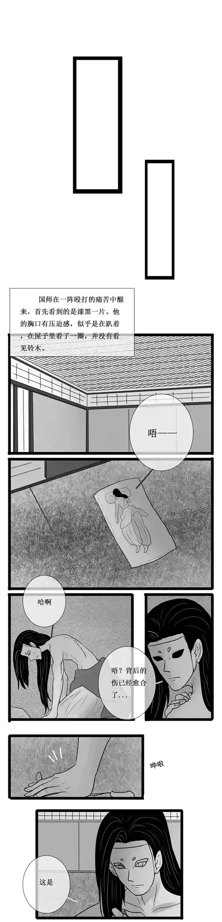 冥王你的爱之起源炎焰篇 十 面具之下