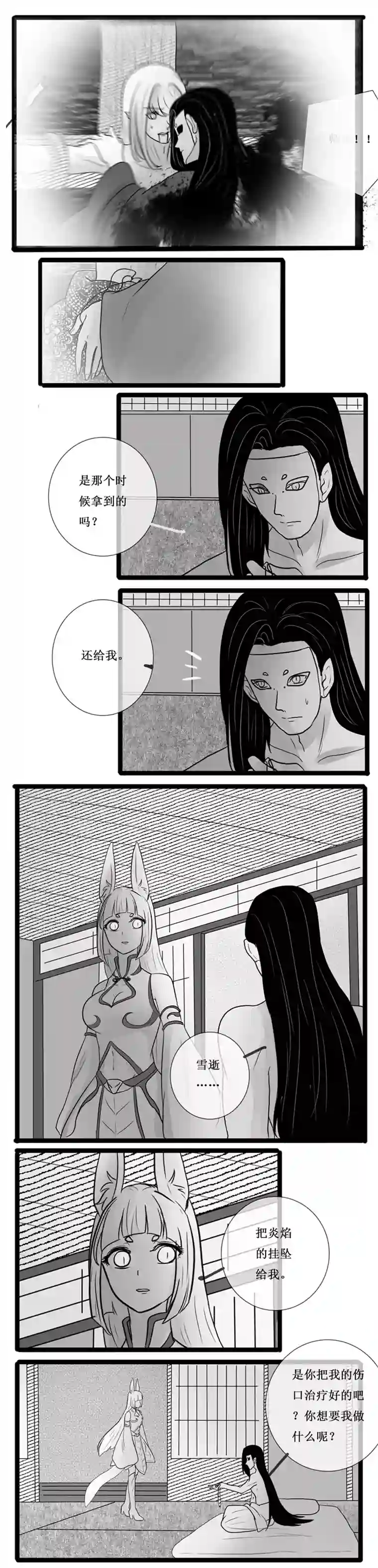 冥王你的爱之起源炎焰篇 十 面具之下