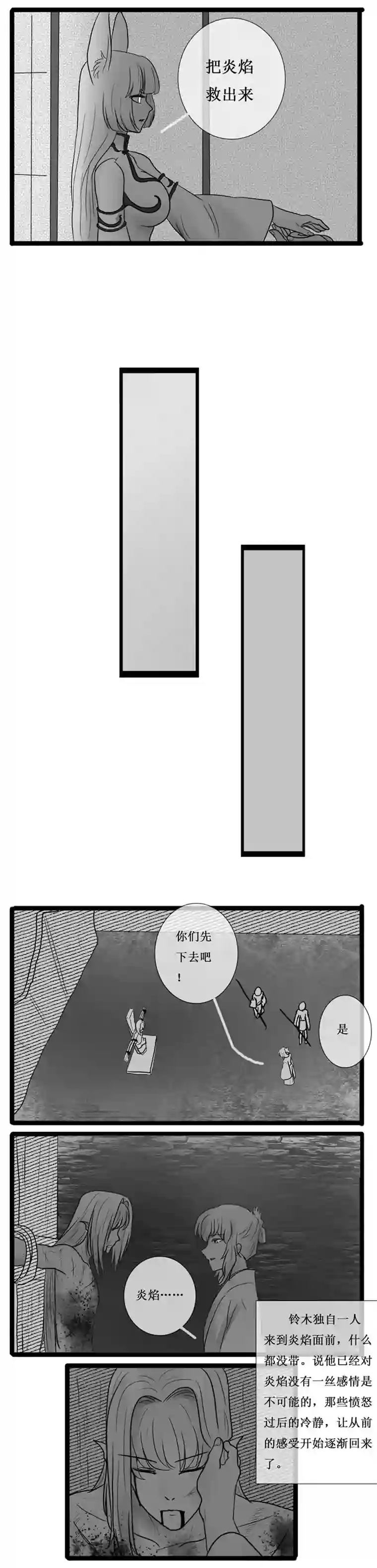 冥王你的爱之起源炎焰篇 十 面具之下