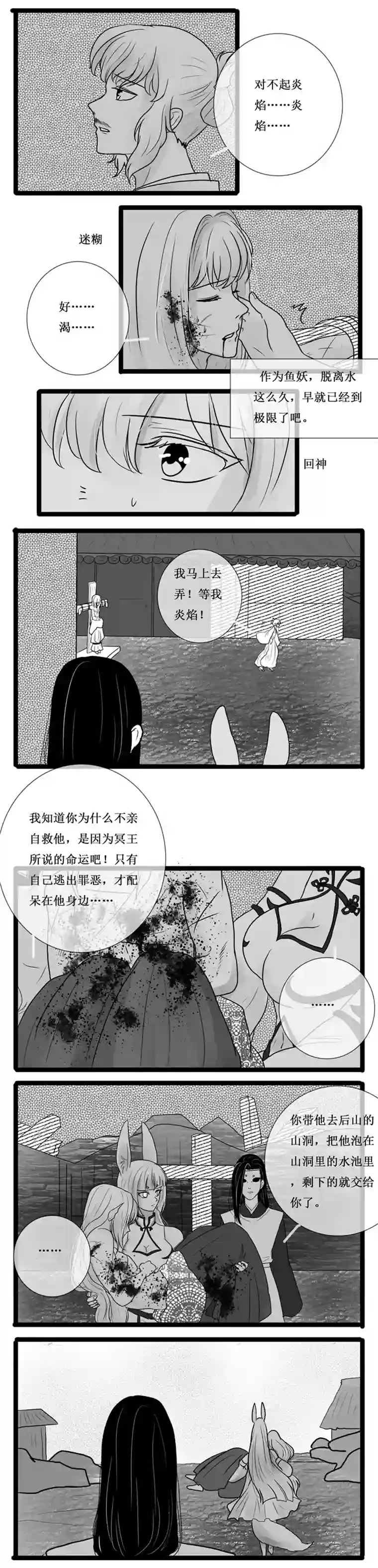 冥王你的爱之起源炎焰篇 十 面具之下