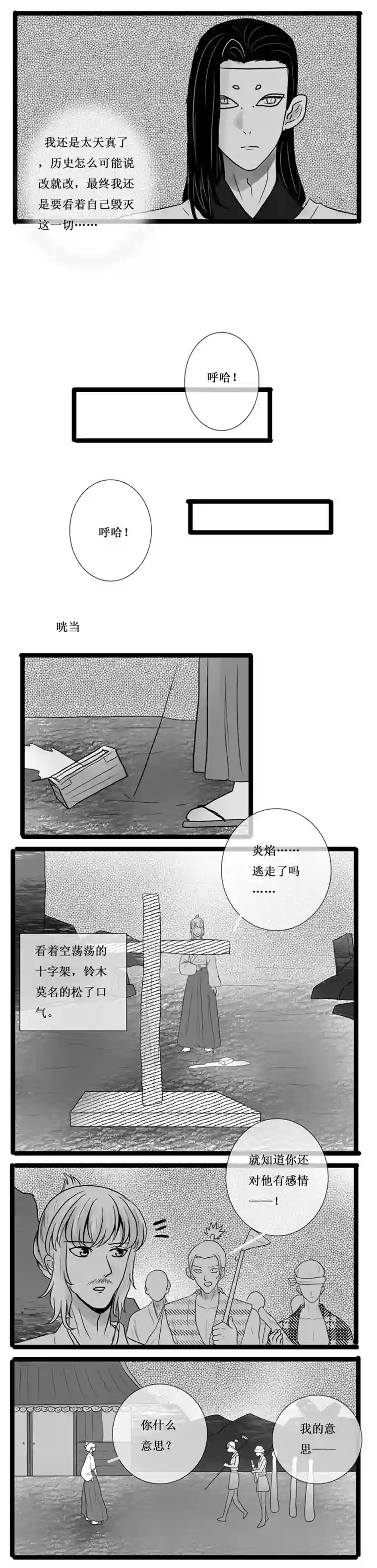 冥王你的爱之起源炎焰篇 十 面具之下