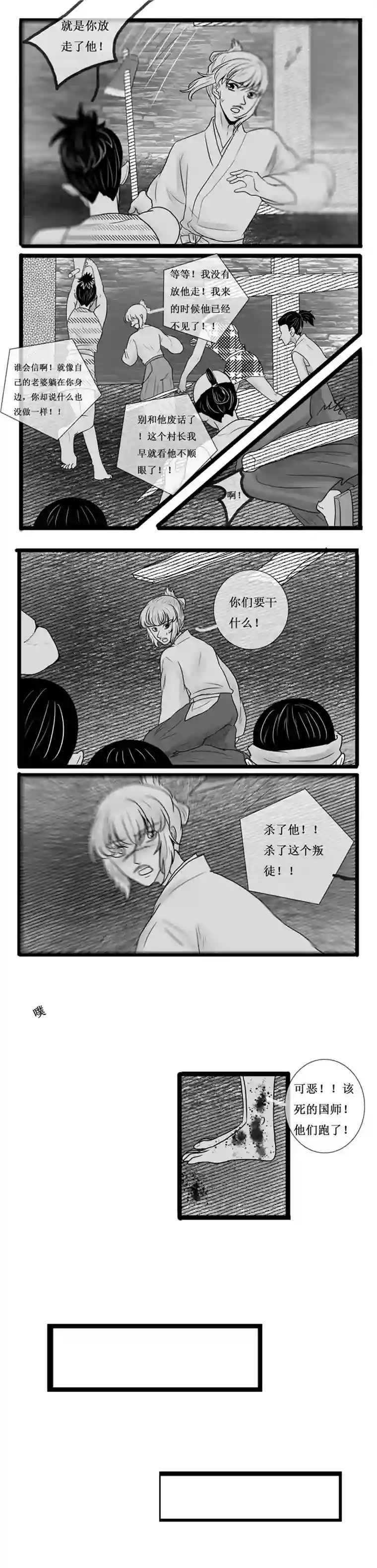 冥王你的爱之起源炎焰篇 十 面具之下