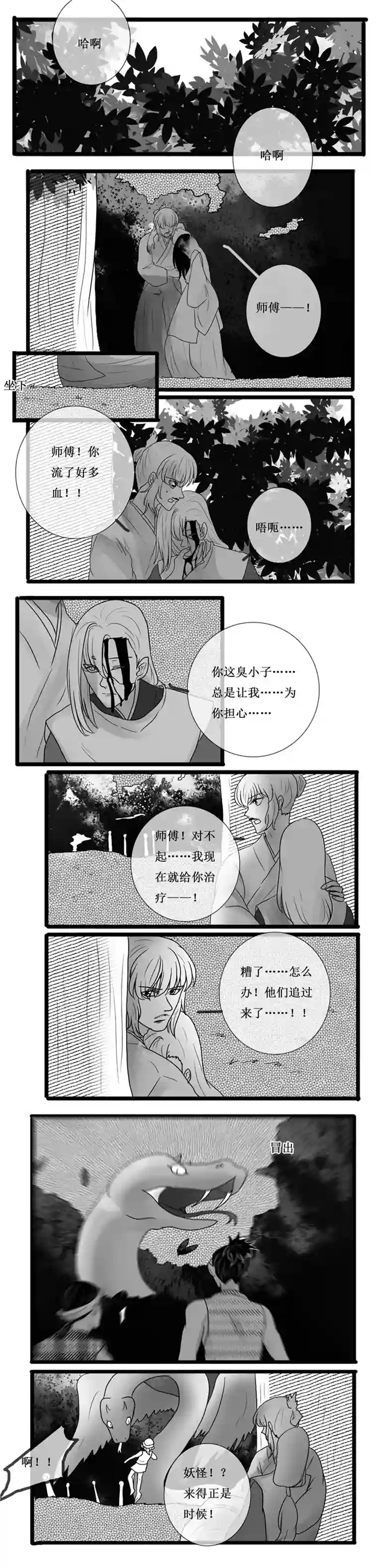 冥王你的爱之起源炎焰篇 十 面具之下