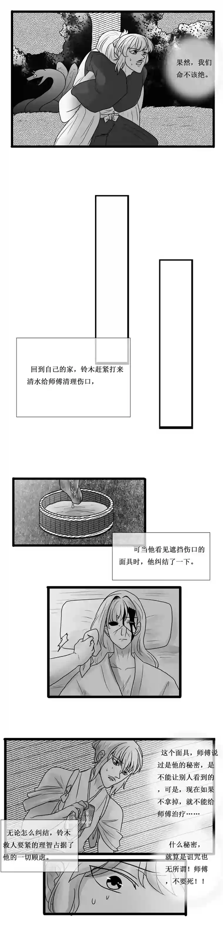 冥王你的爱之起源炎焰篇 十 面具之下