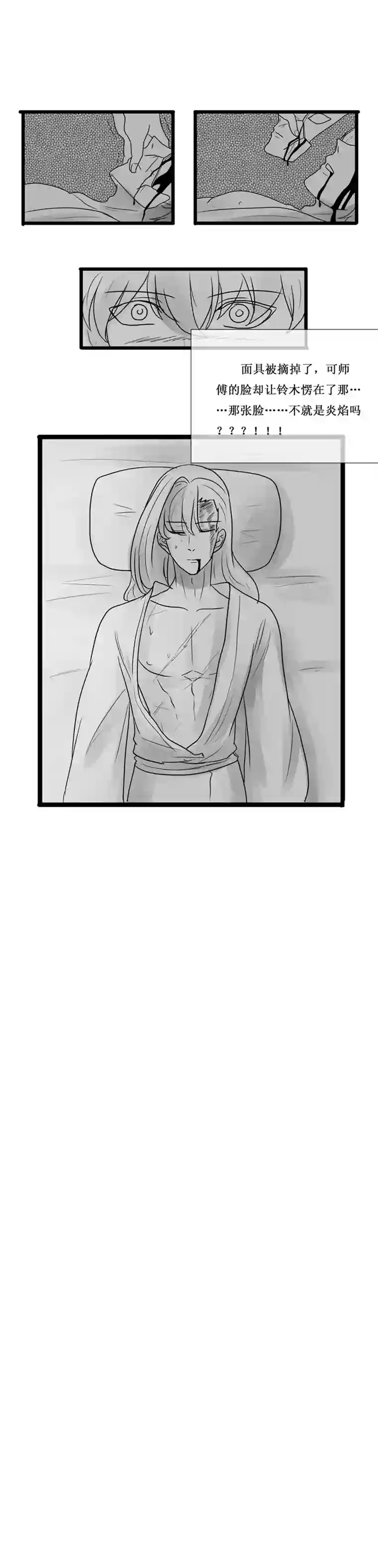 冥王你的爱之起源炎焰篇 十 面具之下