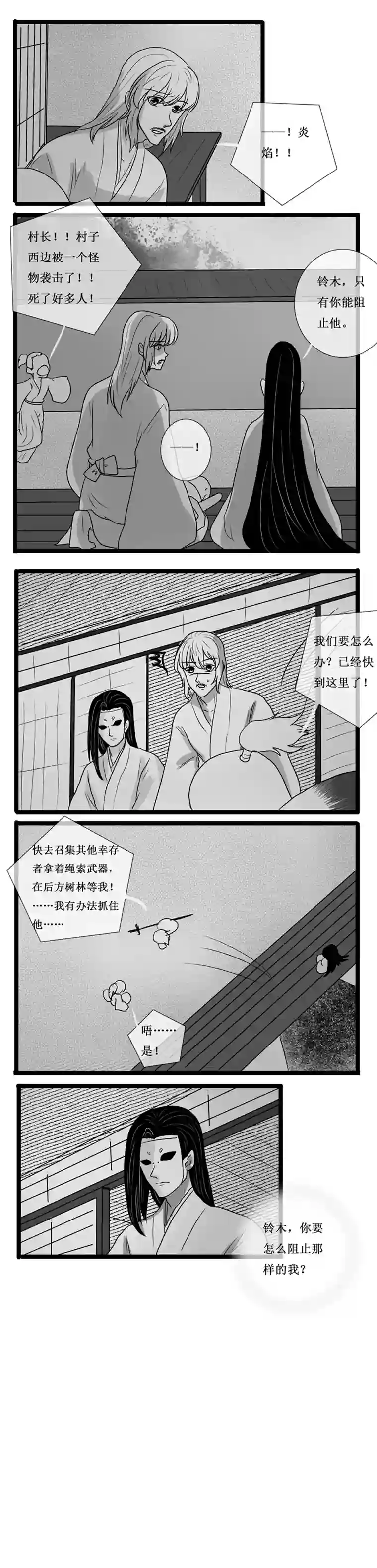 冥王你的爱之起源炎焰篇 十 面具之下