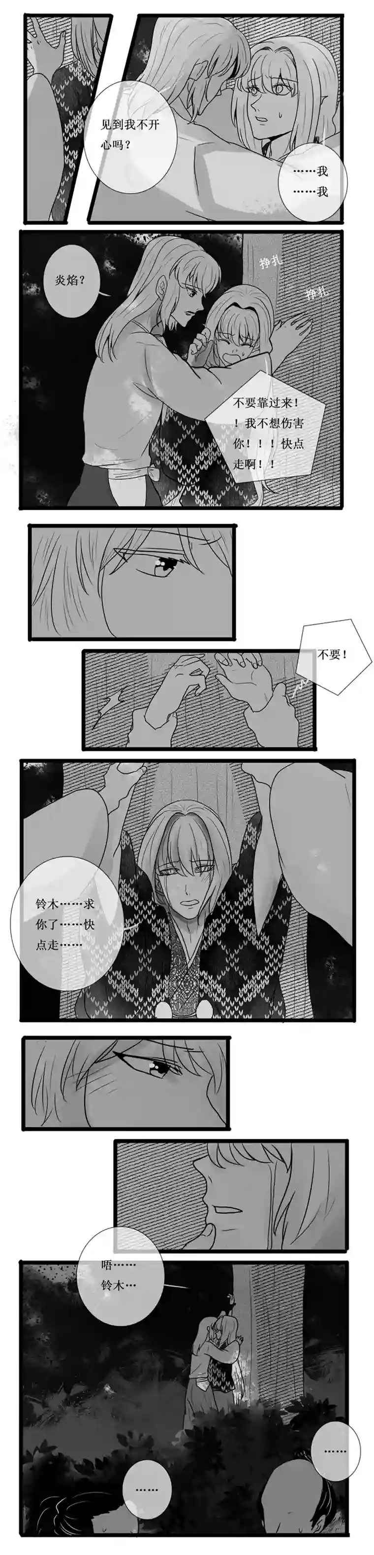 冥王你的爱之起源炎焰篇 十 面具之下