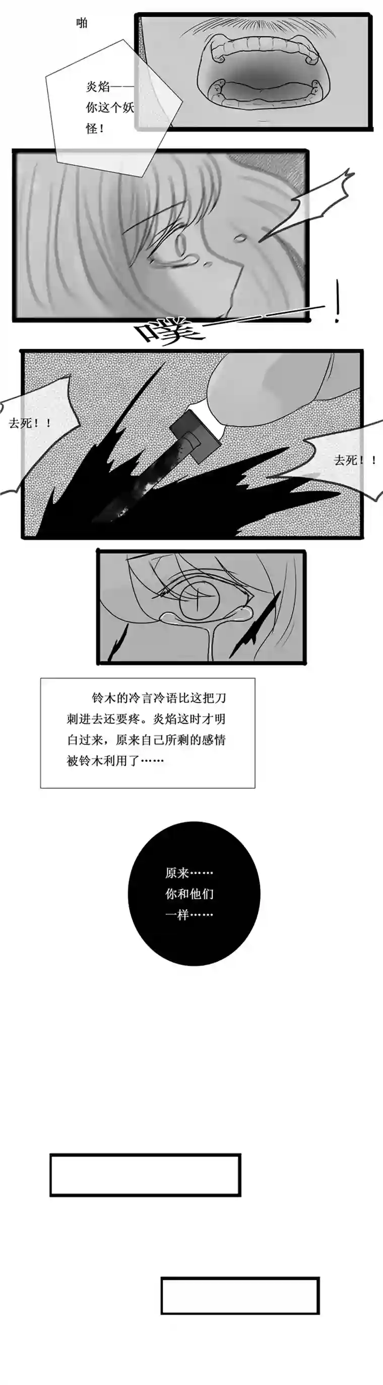 冥王你的爱之起源炎焰篇 十 面具之下