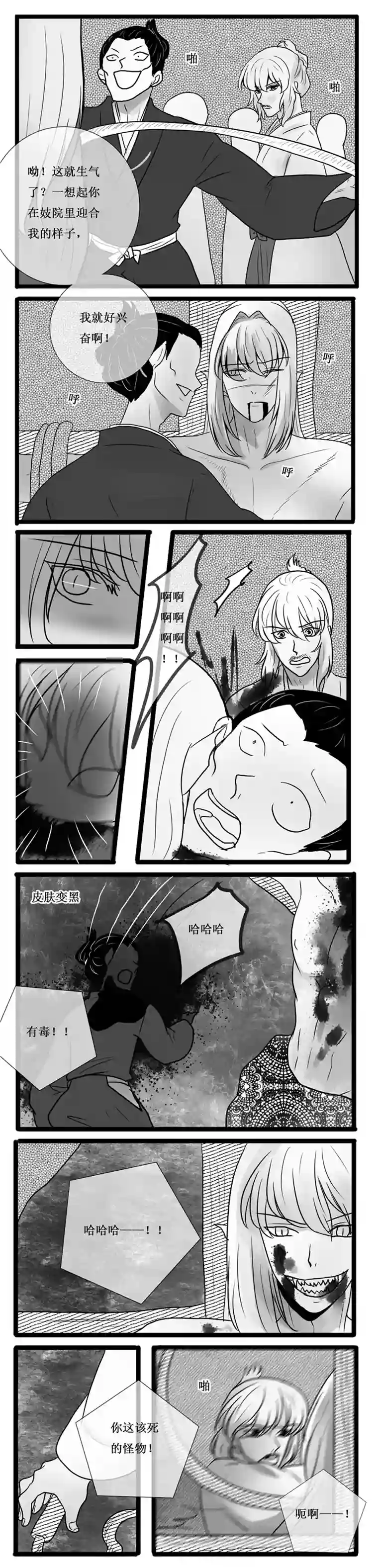 冥王你的爱之起源炎焰篇 十 面具之下