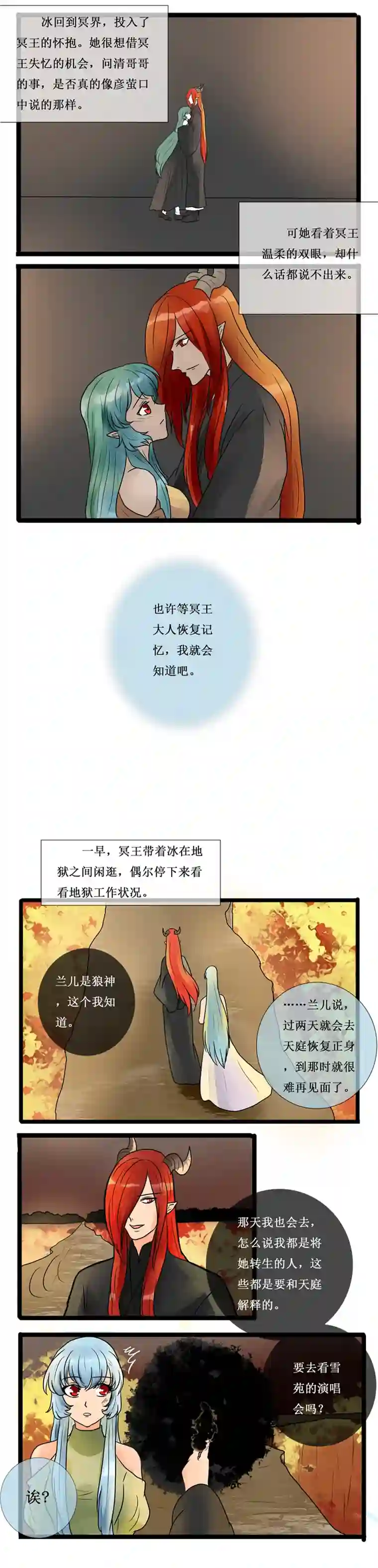 冥王你的爱之起源第十六章 这个暗夜有点怪（前传）