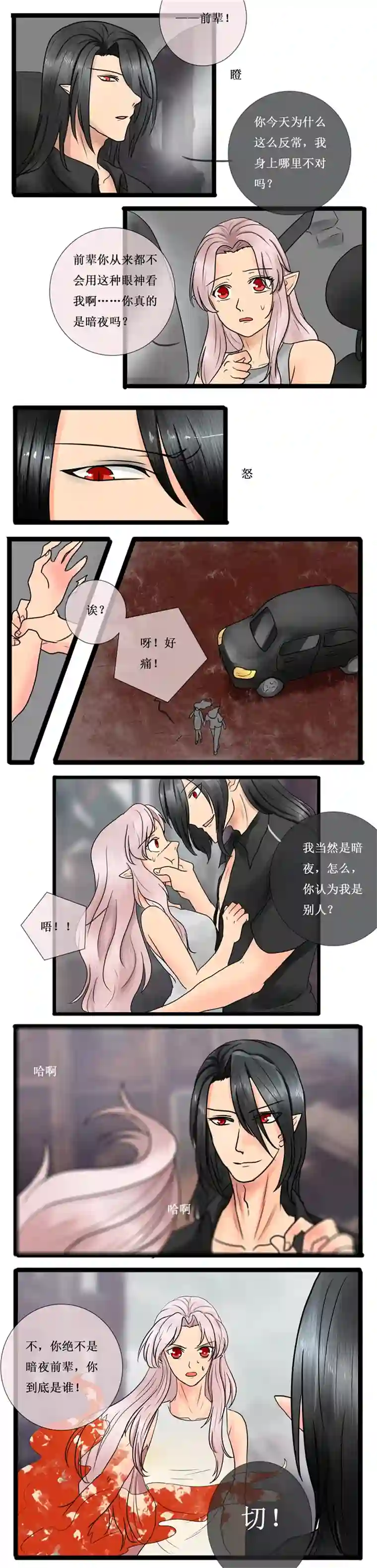 冥王你的爱之起源第十六章 这个暗夜有点怪（前传）