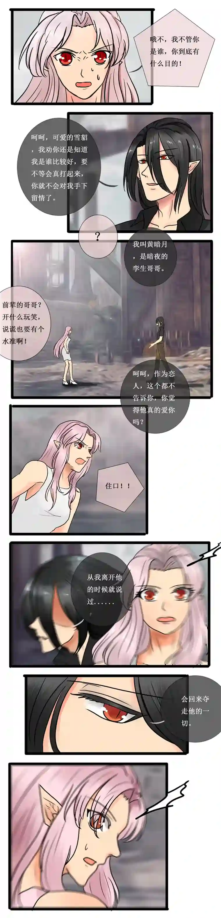 冥王你的爱之起源第十六章 这个暗夜有点怪（前传）