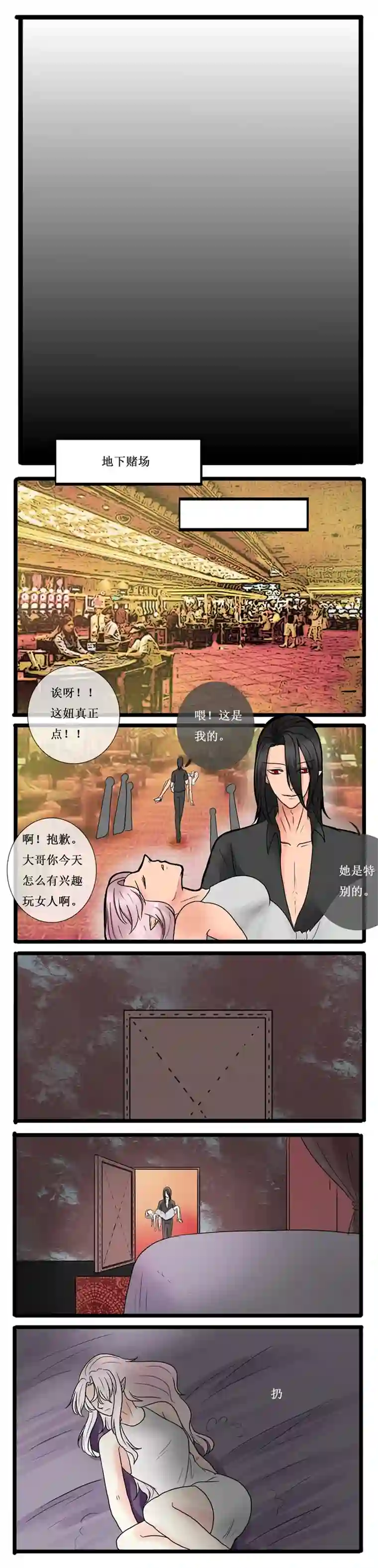 冥王你的爱之起源第十六章 这个暗夜有点怪（前传）