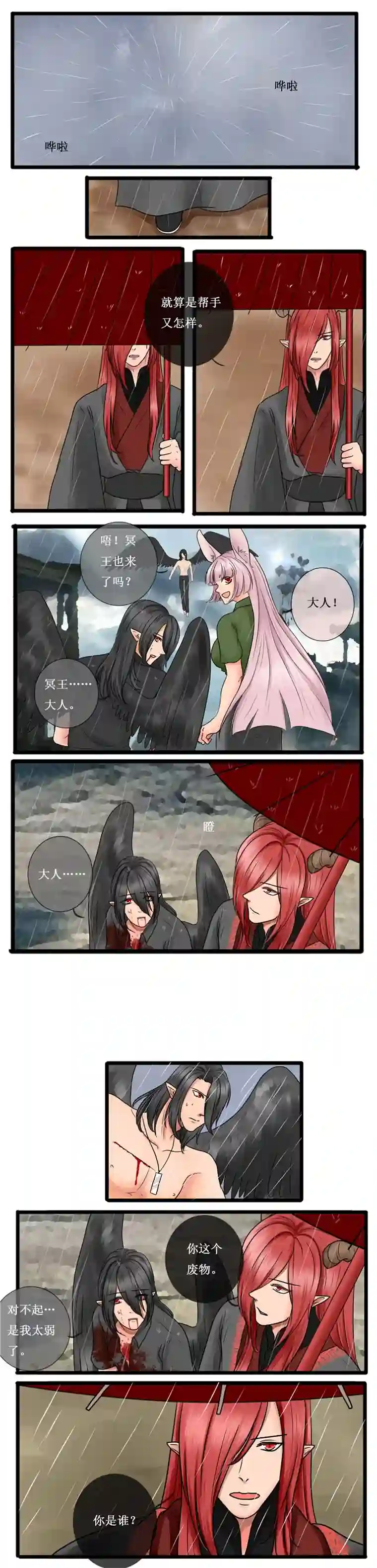 冥王你的爱之起源第十八章 恢复的记忆（前传）