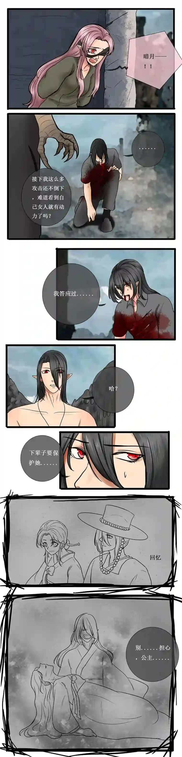 冥王你的爱之起源第十八章 恢复的记忆（前传）