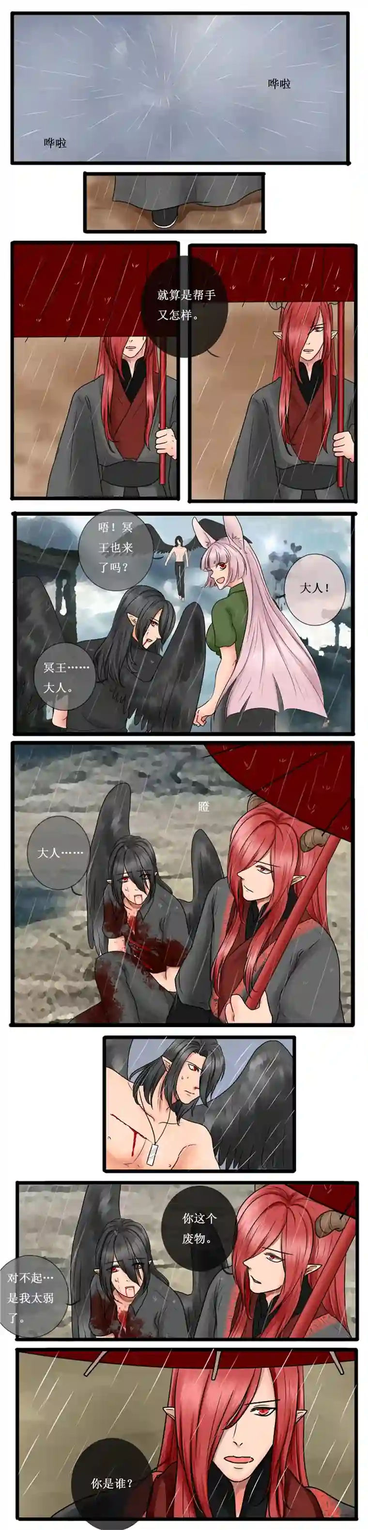 冥王你的爱之起源第十八章 恢复的记忆 下 （前传）