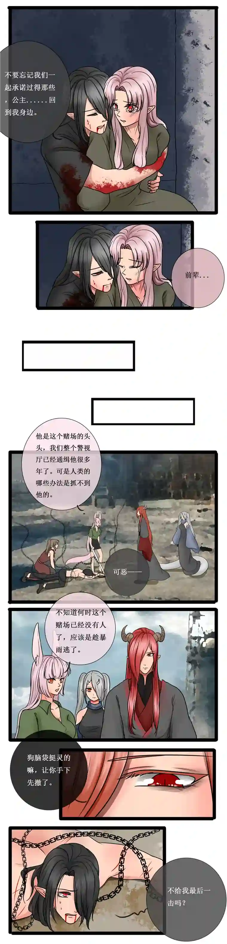 冥王你的爱之起源第十八章 恢复的记忆 下 （前传）