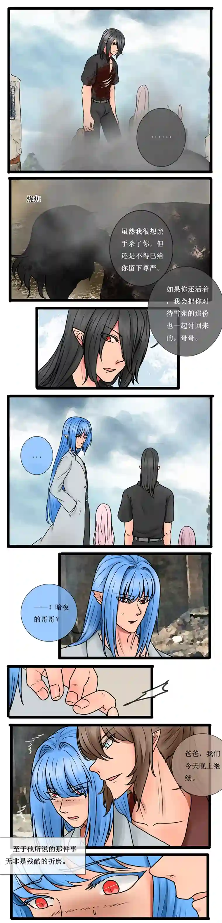 冥王你的爱之起源第十八章 恢复的记忆 下 （前传）