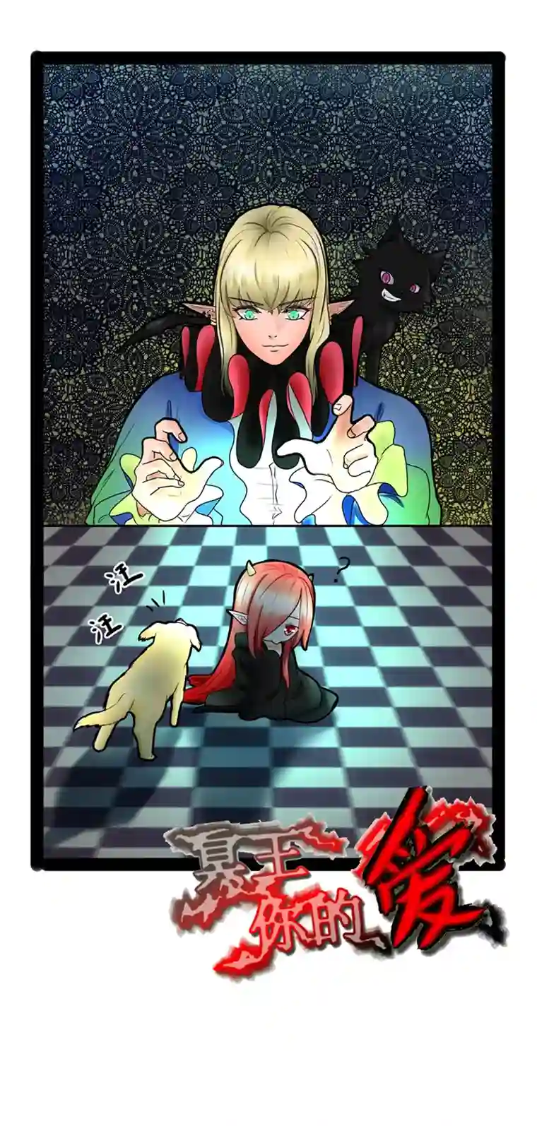 冥王你的爱之起源第二十章 被迷惑的冥王（前传）