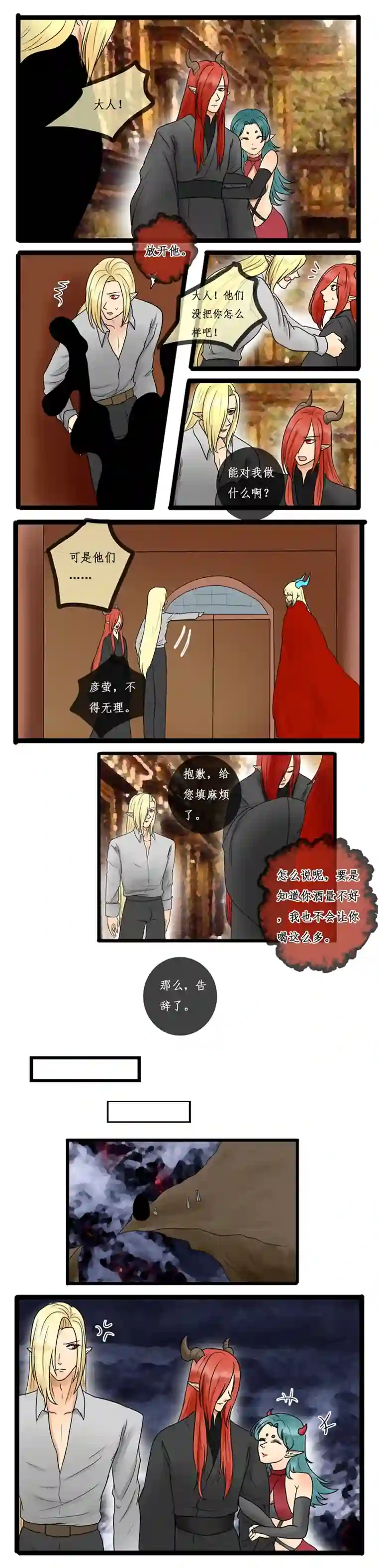 冥王你的爱之起源第二十章 被迷惑的冥王（前传）