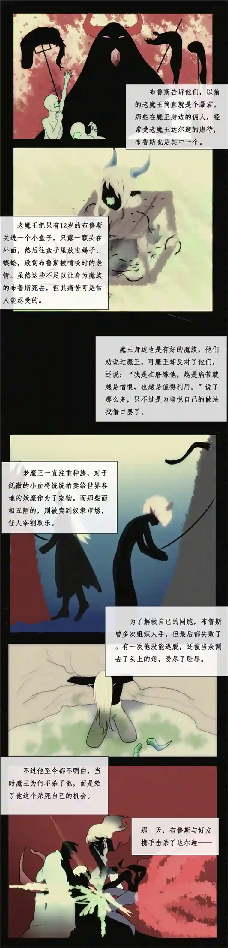 冥王你的爱之起源第二十章 被迷惑的冥王（前传）